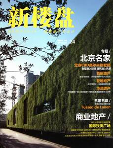新楼盘-北京名家-24 佳图文化 建筑设计、城乡建设书籍 国家图书馆正版