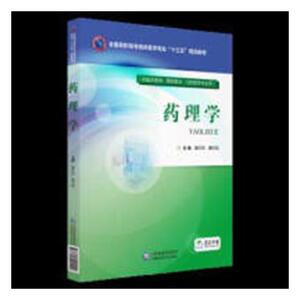药理学 秦红兵 医药卫生类书籍 国家图书馆书店正版