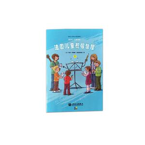 正版 法国儿童视唱教程 玛丽-伊莲娜·西西里阿诺- 书店 声乐书籍