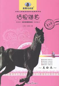 正版 新黑马阅读 培根随笔(美绘本) 《语文新课程标准》科目，全国68所教师进修学校用书 培根 书 中小学教辅书籍