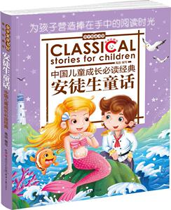 安徒生童话 禹田写 童话故事书籍 国家图书馆书店正版