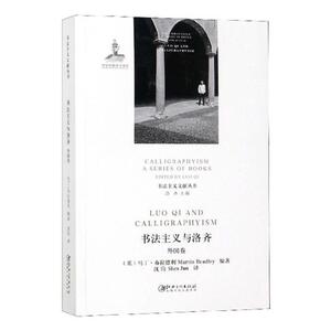 书法主义与洛齐(外国卷) 洛齐 字体、版式书籍 国家图书馆书店正版