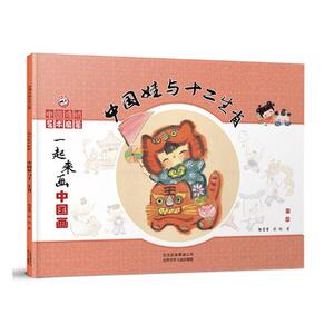 正版 中国娃与十二生肖 杨莹莹 书店 儿童小说书籍