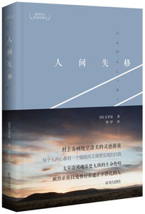 国家图书馆正版 人间失格-订精装典藏本 太宰治 外国作品集书籍