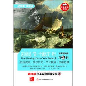 正版 世界新知馆:第2辑:这真个感恩节”吗？ 麦格劳_希尔教育集团 书店 外语书籍