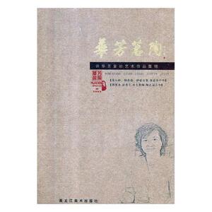 正版 华芳茗陶：许华芳紫砂艺术作品集锦 许华芳 书店 陶瓷、漆器工艺美术书籍