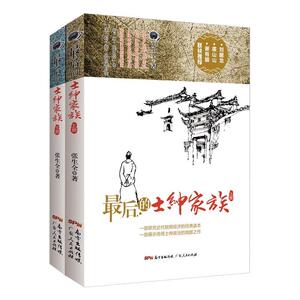 正版 绅家族 张生全 书店 传记书籍