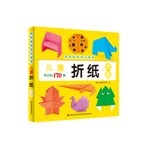 儿童折纸大全 吉美儿童美术研发组 创意手工书书籍 国家图书馆书店正版