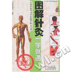 正版 图解针灸一学就通 林政宏 书店 经络穴位书籍