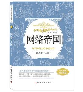 正版 网络帝国 饶忠华 书店 小说书籍