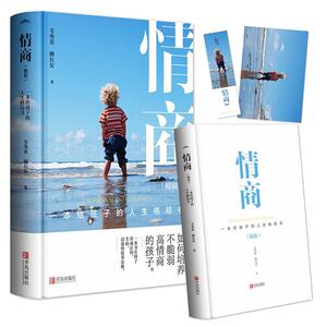 正版情商一本给孩子的人生格局书 9787555289678 顾长安韦秀英 青岛出版社 育儿与家教 书籍