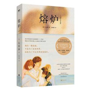 正版熔炉 9787559639684 孔枝泳张琪惠 北京联合出版有限公司 小说 书籍