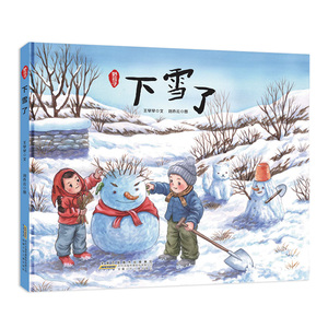 正常发货 正版 下雪了 王早早 书店 图画故事书籍