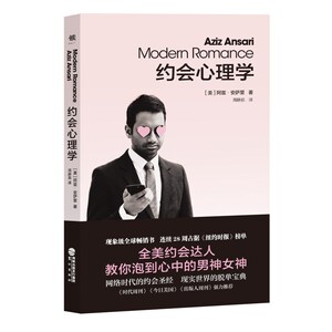 约会心理学 阿兹·安萨里 书店 心理学通俗读物书籍