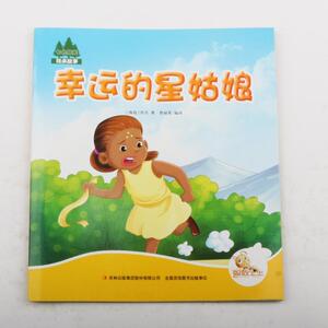 正版 幸运的星姑娘 佚名 书 小说书籍