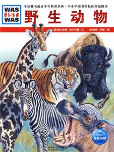 正版野生动物 9787535154392 哈尔特曼 湖北教育出版社 少儿 书籍