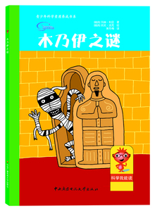 正常发货 正版 木乃伊之谜 玛琳·利亚 书店 科普书籍
