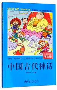 正版 中国古代神话 童趣文化 书 文学书籍