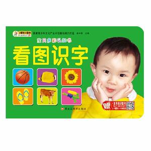 正版 宝贝多彩认知书:看图识字 崔钟雷 书 少儿书籍