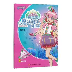 正版 拯救海萤堡 奥飞娱乐 书 少儿书籍