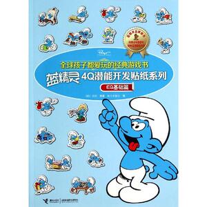 EQ基础篇-孩子都爱玩的经典游戏书 贝约原 书店 其他书籍