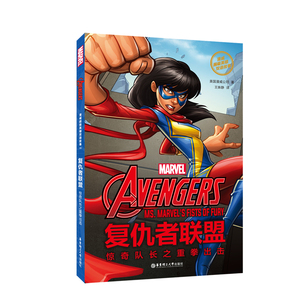 正版 复仇者联盟:惊奇队长之重拳出击:Ms. Marvel’s fists of fury 美国漫威公司 书店 英语读物书籍