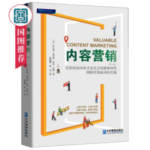 内容营销社会化媒体时代有价值的内容才是网络营销制胜的关键第二版 英索尼娅·杰斐逊著 经济参考工具书书籍国家图书馆书店正版