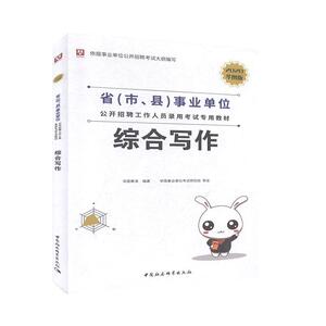 正版 综合写作 华图教育 书店 计算机与网络书籍