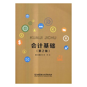 会计基础 杨雄 统计学书籍 国家图书馆书店 国家图书馆书店正版