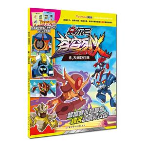 正版 大闹巨石阵-赛尔号苍穹烈火-6 上海淘米网络科技有限公司 书 少儿书籍