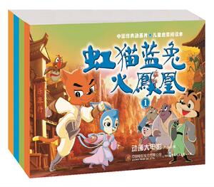 正版 虹猫蓝兔火凤凰 严锴 书店 少儿书籍