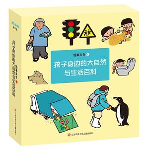 正版 孩子身边的大自然与生活百科 怪事多多 周翔 书店 少儿书籍
