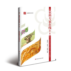 农科专家在线：第一卷 姜梅林 农业基础科学书籍 国家图书馆书店正版