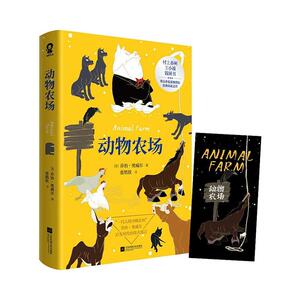 正版动物农场 9787559453198 乔治·奥威尔 江苏凤凰文艺出版社 小说 书籍