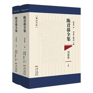 正版陈君葆全集:诗歌集 9787218130804 陈君葆刘秀莲谢荣滚 广东人民出版社 社会科学 书籍