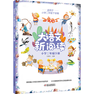 正常发货 正版 百变马丁大语文新阅读·小学二年级下册 王丽玲 书店 历史学家书籍