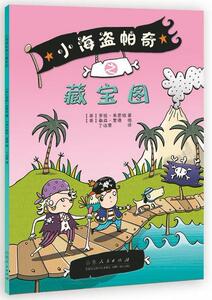 正版 小海盗帕奇之藏宝图 罗丝·易恩培 书 少儿书籍