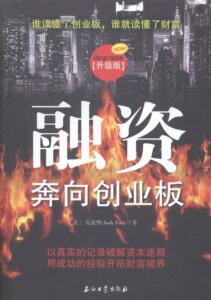 正版 融资-奔向创业板-[升级版] 安迪樊 书店 投资理财书籍