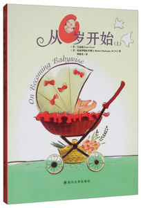 从0岁开始(上) 艾盖瑞 育儿百科书籍 国家图书馆书店正版