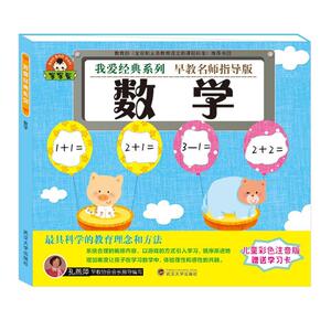 正版 我爱经典系列：数学 书 少儿书籍