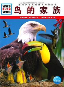 正版什么是什么5 鸟的家族 9787535154538 海恩里希·霍尔舍勒曼　文 湖北教育出版社 少儿 书籍