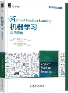 正版机器学习：应用视角 9787111668299 大卫·福赛斯 机械工业出版社 计算机与网络 书籍