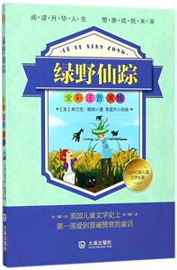 正常发货 正版 绿野仙踪:全彩注音美绘 弗兰克·鲍姆 书店 童话故事书籍