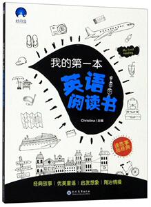 正版 我的第一本英语阅读书 书店 外语书籍
