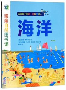 正版 亲亲自然图书馆:海洋 安娜·莱斯泰兰文 书店 少儿书籍
