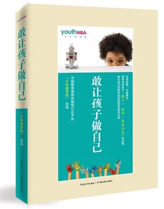 正版 敢让孩子做自己 书店 家教方法与案例书籍