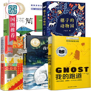 万花筒+穗子的动物园+讲给孩子的故宫探秘建筑+我在北极熊家做客+我的跑道套装5册国际安徒生奖大奖书系文学作品集国图书店正版