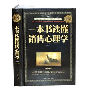 正常发货 正版 一本书读懂销售心理学 岚裳 书店 中国近现代小说书籍