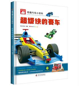 正版 快的赛车 明洋卓安 书店 交通运输书籍