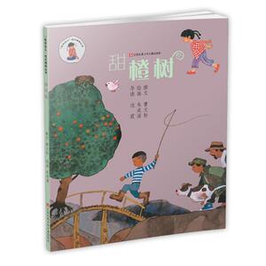 正版甜橙树 9787534630095 曹文轩 江苏少年儿童出版社 少儿 书籍